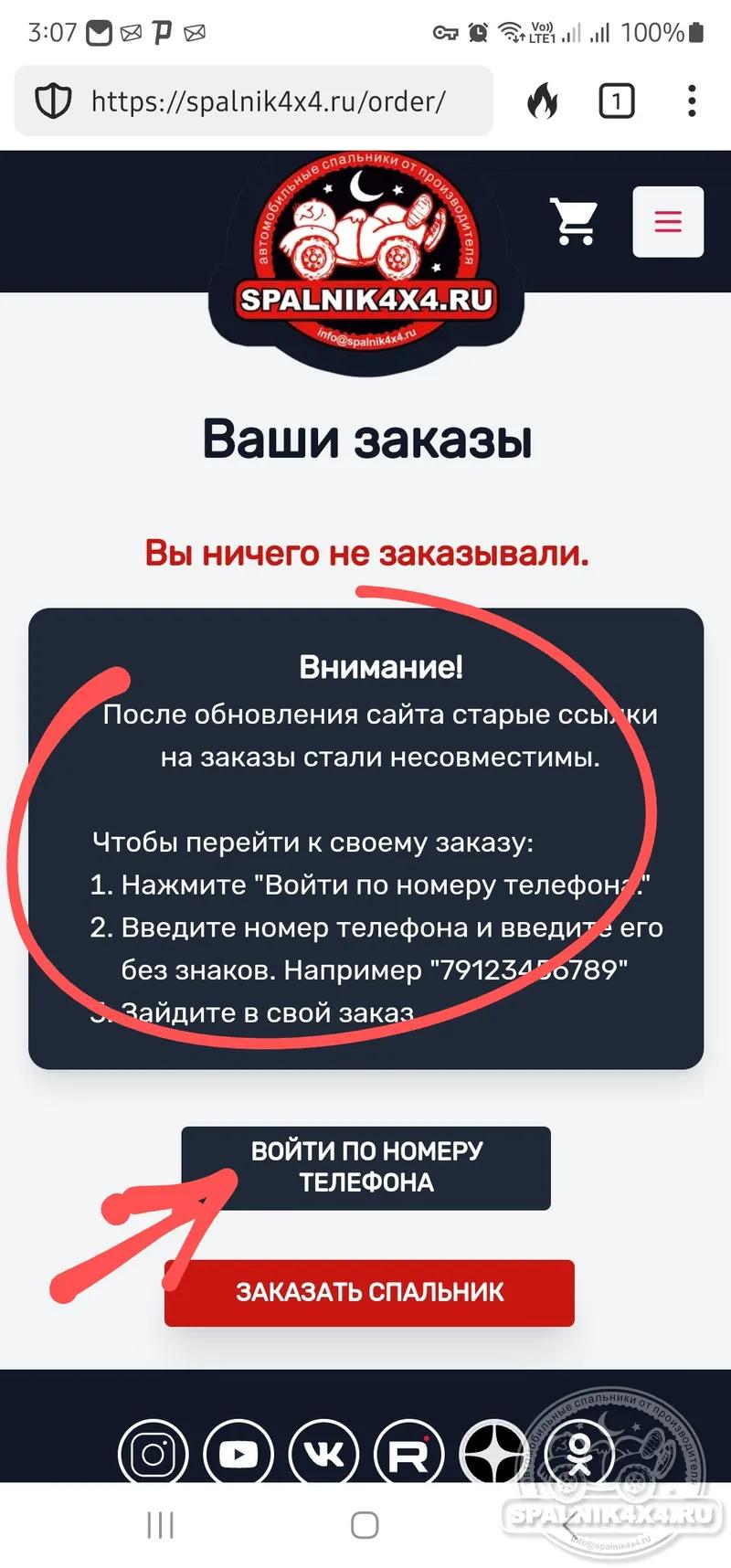 47. Я не могу зайти в "Свой Заказ", как быть?