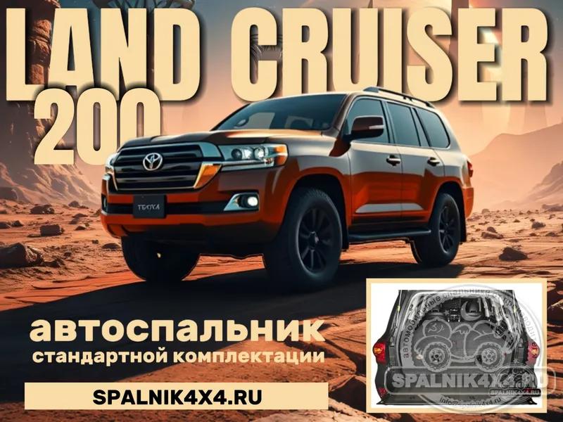 Toyota Land Cruiser 200 - Стандартный спальник. Алдан