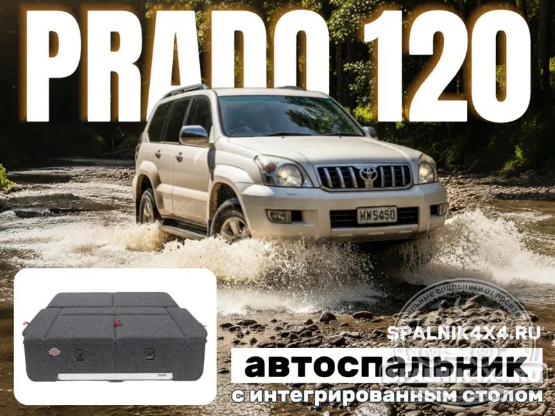 Toyota Prado 120 - Спальник с большими ящиками и столом. Новосибирск