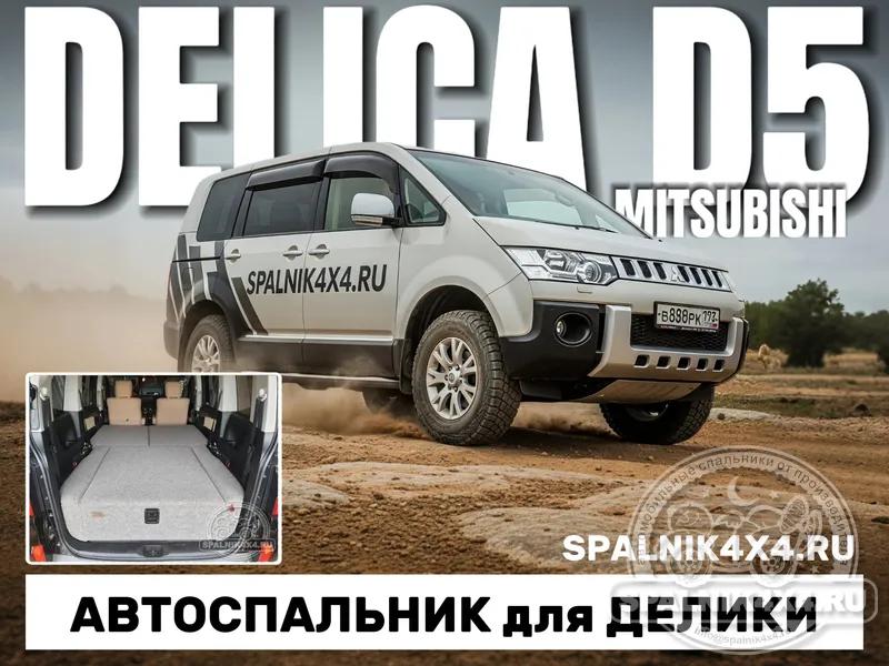 MMC Delica D5 - Моноотсек. Благовещенск