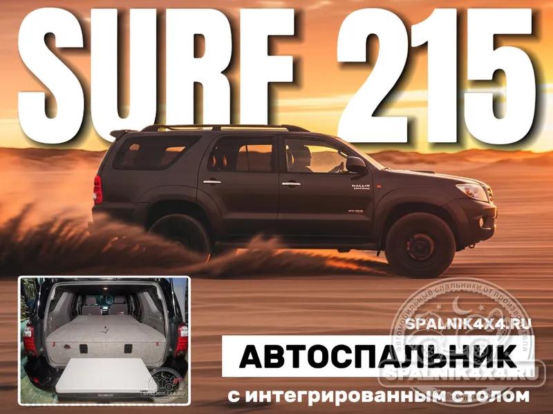 Toyota Surf 215 - Спальник со столом. Иркутск