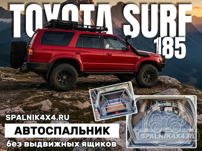 Toyota Surf 185 - Моноотсек. Владивосток