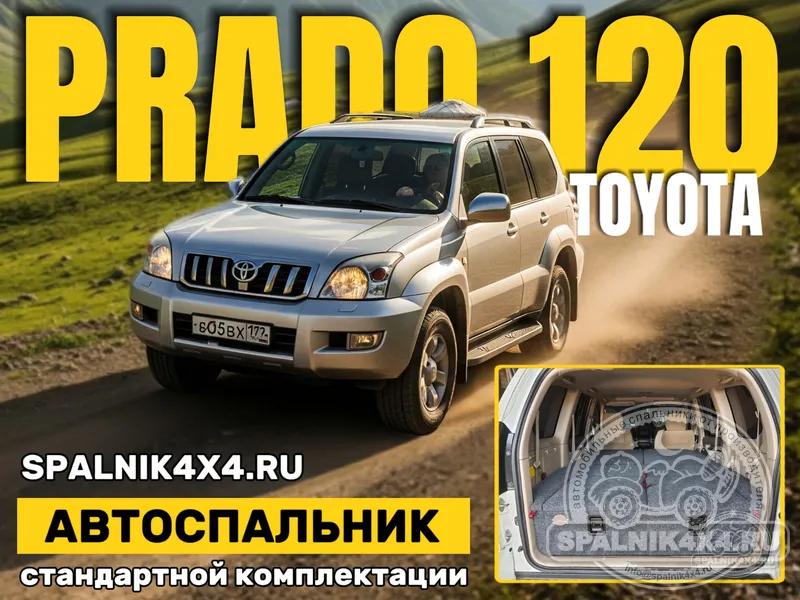 Toyota Prado 120 - Стандартный спальник. Бишкек