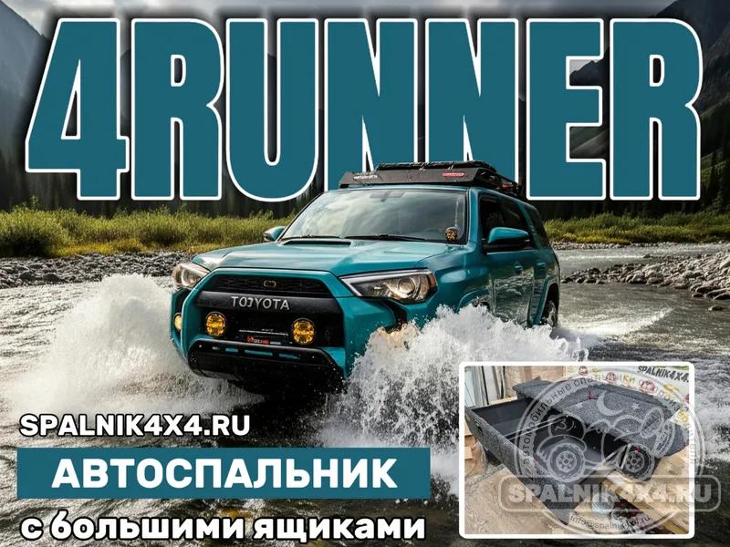 Toyota 4Runner N285 - 5е поколение - Спальник низкий с большими ящиками. Хабаровск