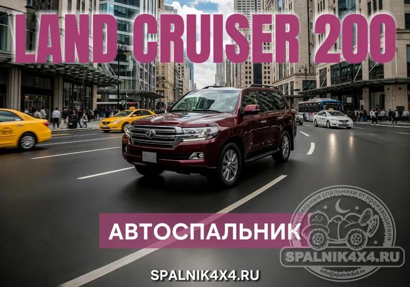 Toyota Land Cruiser 200 - Стандартный спальник. Владивосток