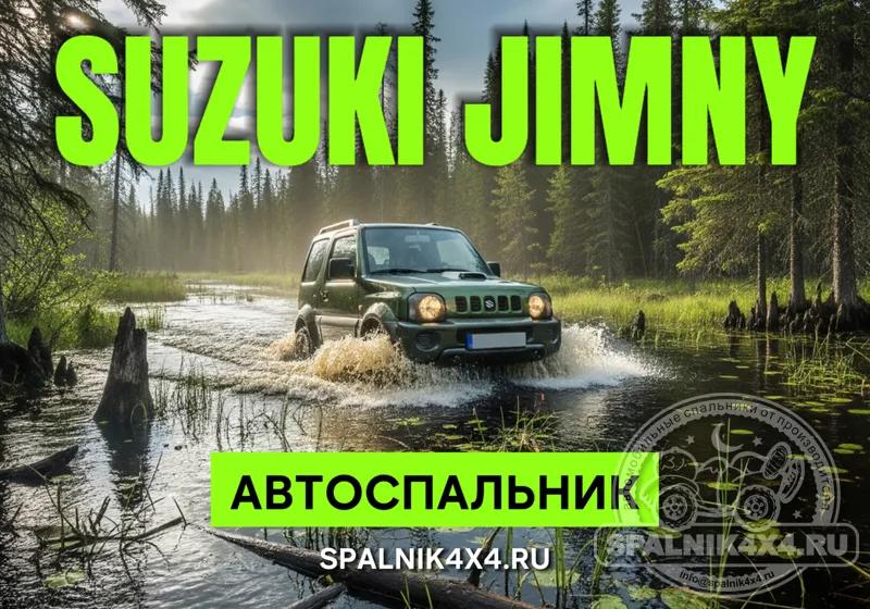 Suzuki Jimny JB23 - Моноотсек. Южно-Сахалинск