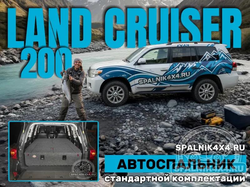 Toyota Land Cruiser 200 - Стандартный спальник. Владивосток 707