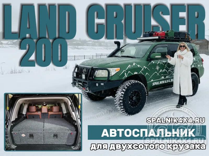 Toyota Land Cruiser 200 - Стандартный спальник. Чита