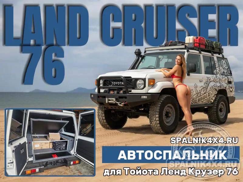 Toyota Land Cruiser 76 - Моноотсек. Владивосток