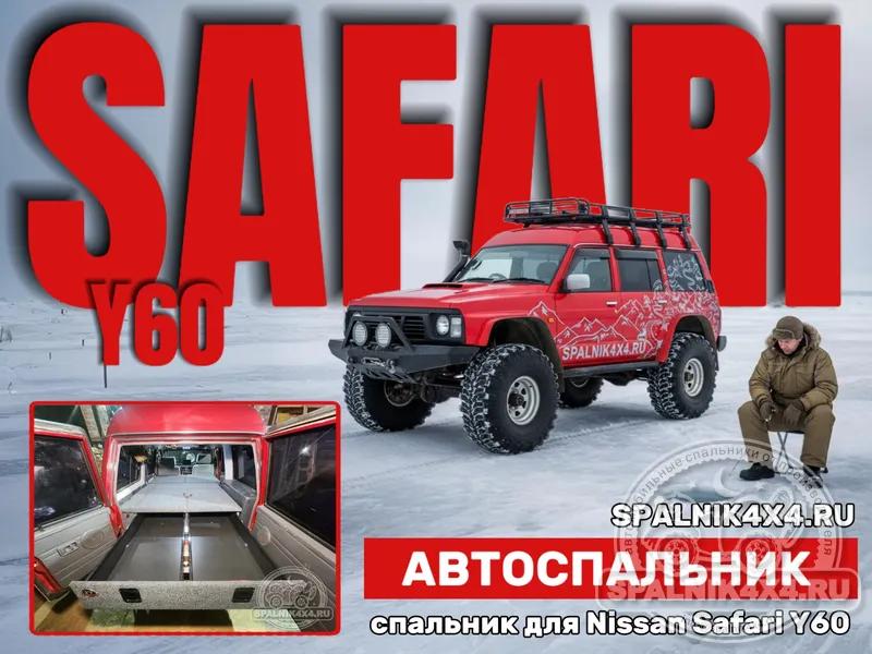 Nissan Safari Y60 - Спальник с большими ящиками. Южно-Сахалинск
