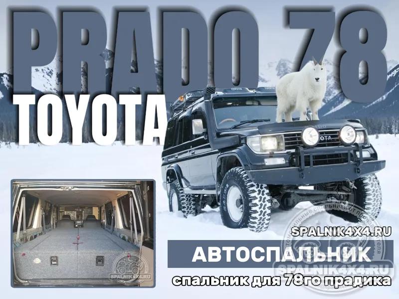 Toyota Prado 78 - Стандартный спальник. Санкт-Петербург