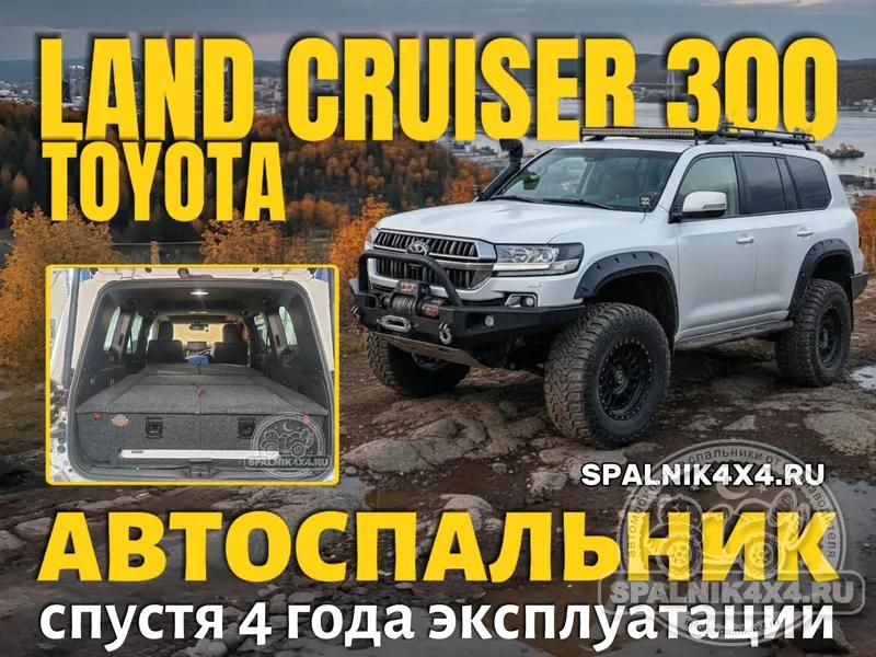 Toyota Land Cruiser 300 - Спальник со столом. Владивосток