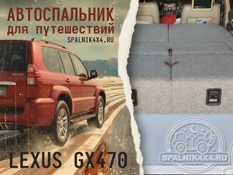 Lexus GX470 - Спальник с большими ящиками и столом. Москва