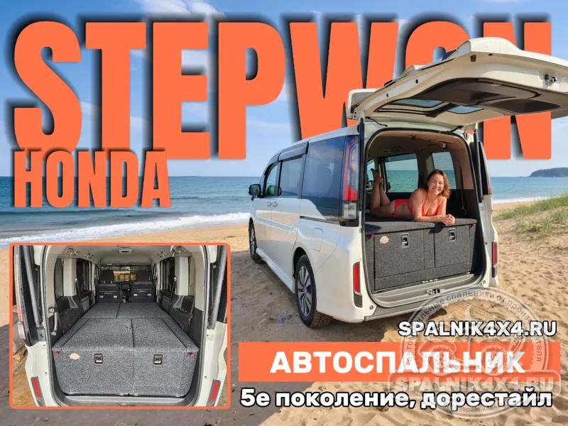 Honda Stepwgn автоспальник для хонды от мастерской #spalnik4x4 🌆 Владивосток