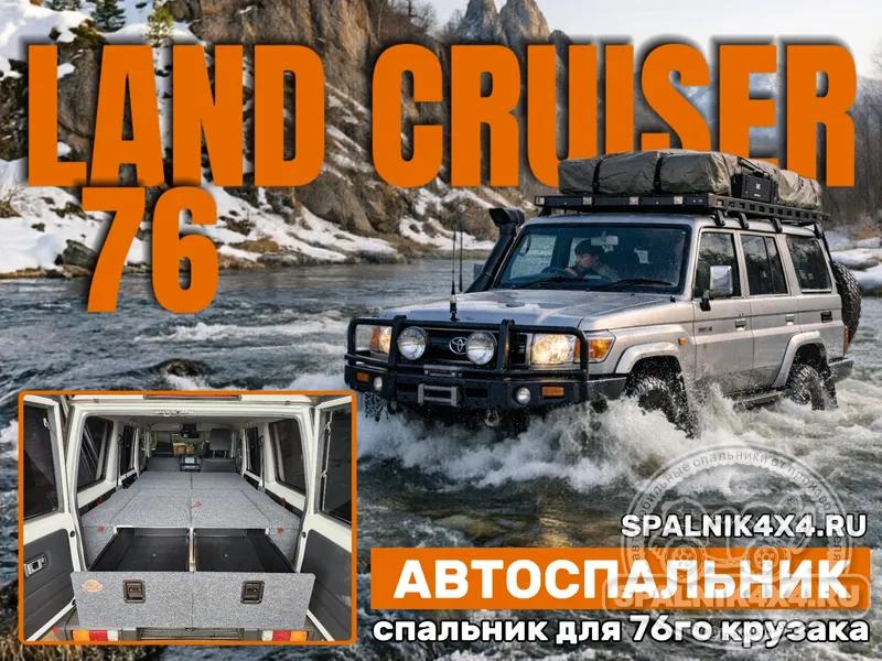 Toyota Land Cruiser 76 - Спальник с большими ящиками и столом. Усть-Каменогорск