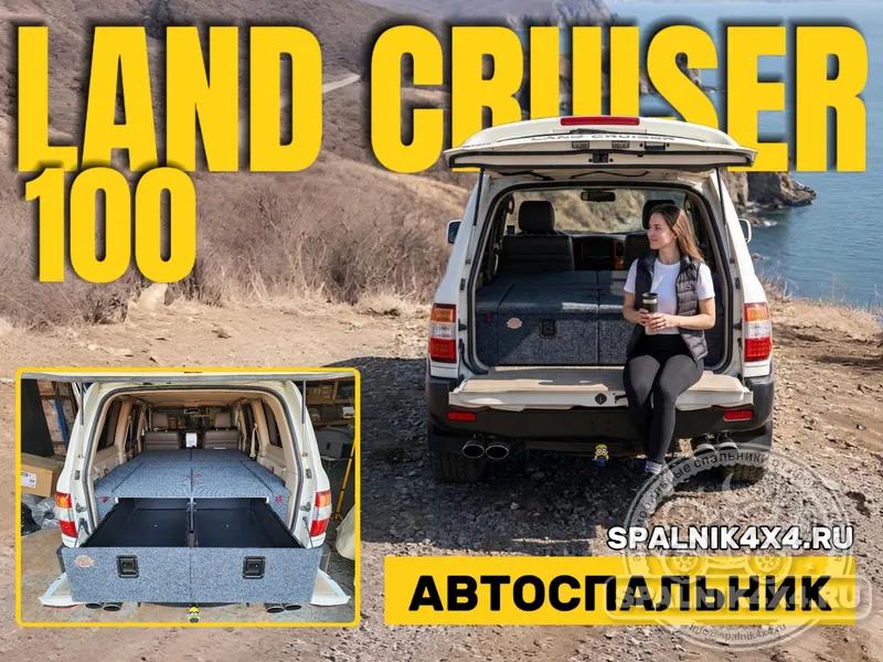 Toyota Land Cruiser 100 - Спальник с большими ящиками. Владивосток