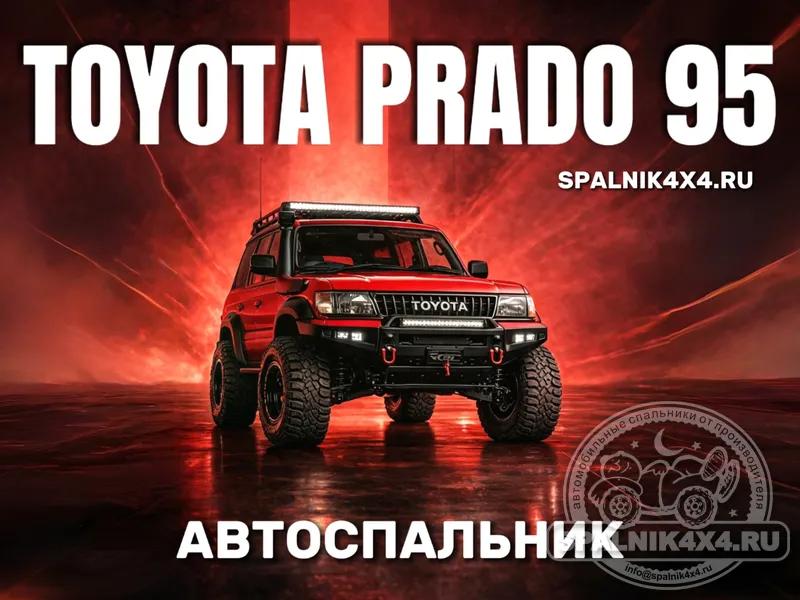 Toyota Prado 95 - Стандартный спальник. Владивосток 828