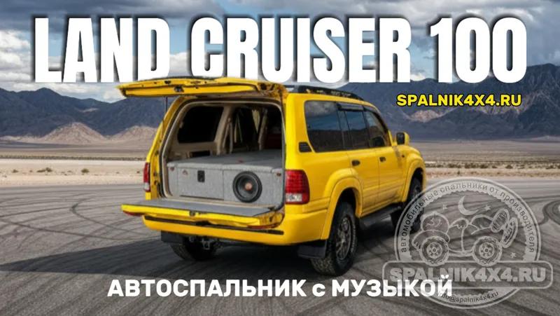 Toyota Land Cruiser 100 - автоспальник по индивидуальному проекту с интегрированным сабвуфером.
