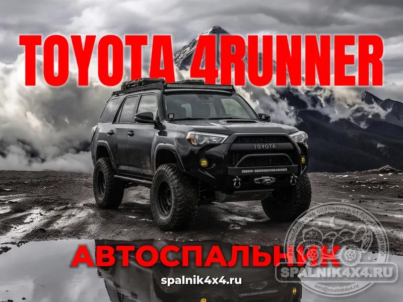 TOYOTA 4RUNNER N285 - автоспальник с большими ящиками для хранения вещей в багажнике. 875