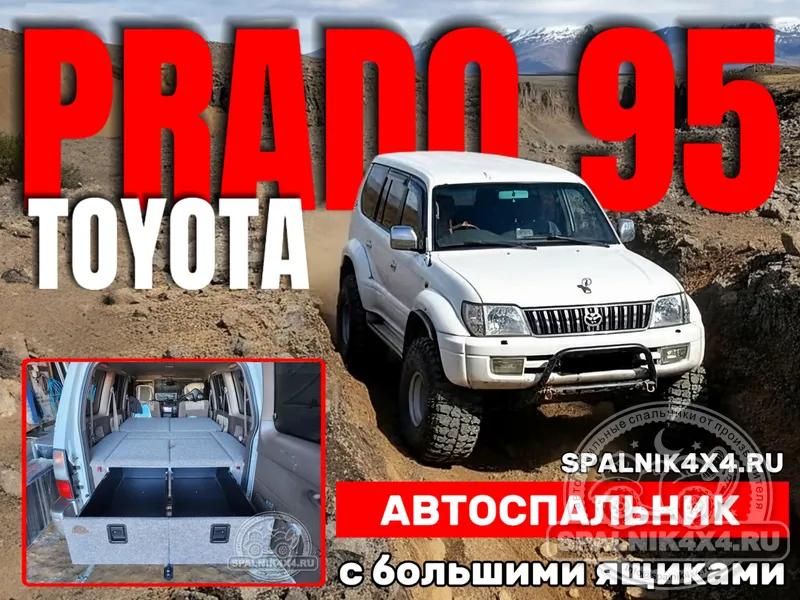 Toyota Prado 95 - Спальник с большими ящиками. Петропавловск-Камчатский