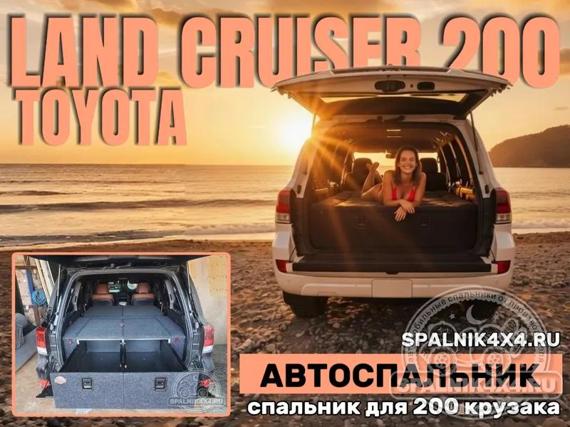 Toyota Land Cruiser 200 - Спальник с большими ящиками. Магадан