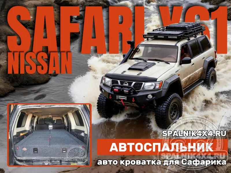 Nissan Safari Y61 - Спальник с большими ящиками. Усть-Каменогорск