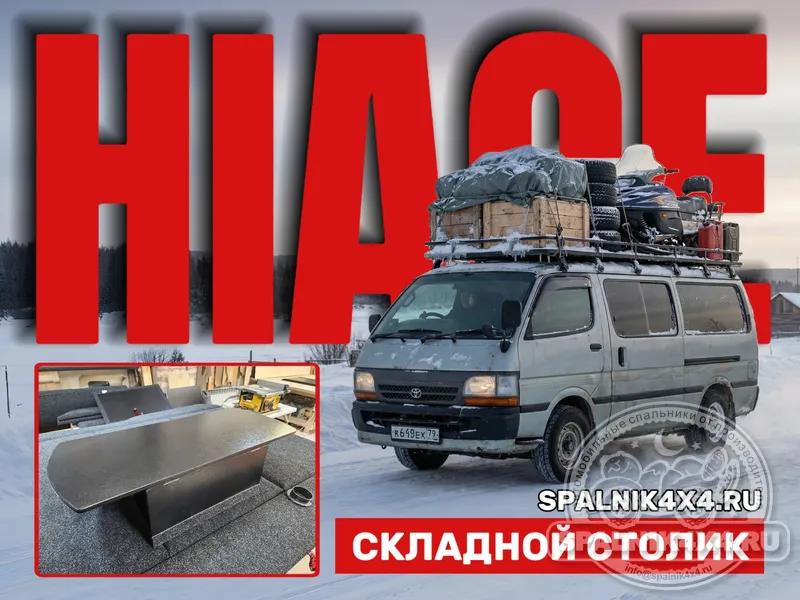 Toyota Hiace 5 - Нестандартный спальник. Владивосток