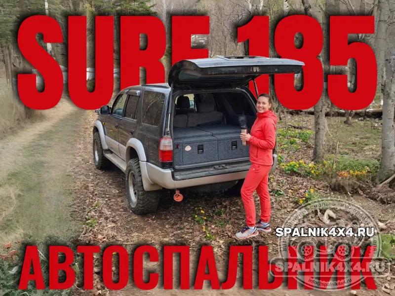 Toyota Surf 185 - Стандартный спальник. Владивосток
