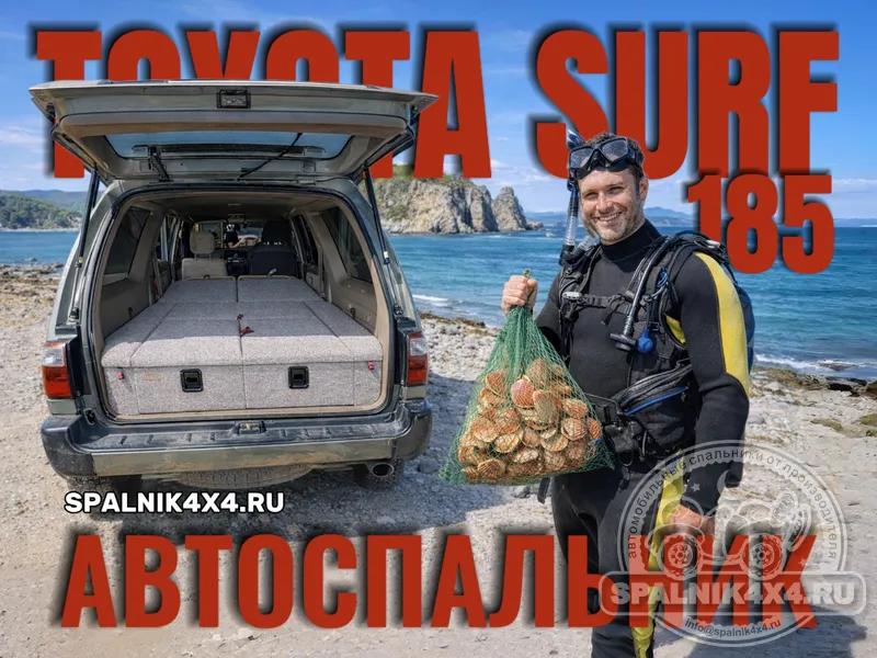 Toyota Surf 185 - Стандартный спальник. Владивосток 812
