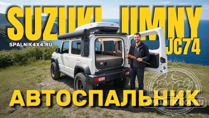 Видео обзор. Suzuki Jimny JC74 - автоспальник для 5ти дверного Джимни 4го поколения. Демонтаж 2го ряда сидений. 821