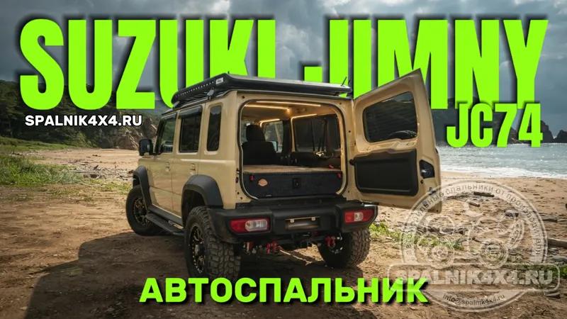 Suzuki Jimny JC74 (5 дверей) - Моноотсек. Владивосток 841