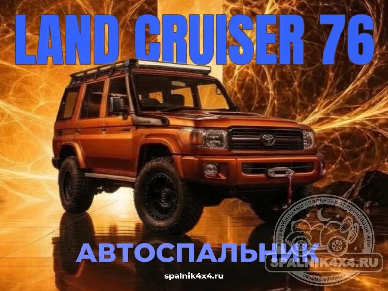 Toyota Land Cruiser 76 - Стандартный спальник. Владивосток