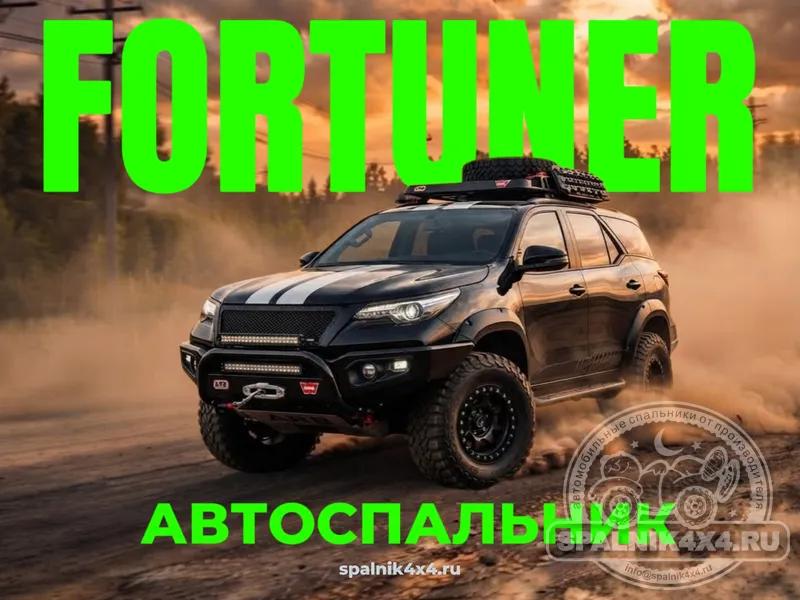 Toyota Fortuner 2 - Моноотсек. Владивосток. 854