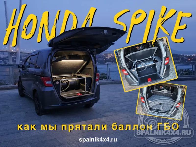 Honda Spike - как мы прятали баллон в органайзере. Мастерская spalnik4x4.ru - 859