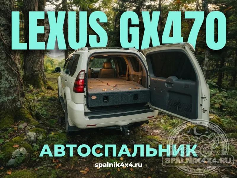 Lexus GX470 - Автоспальник со столом. Владивосток 863