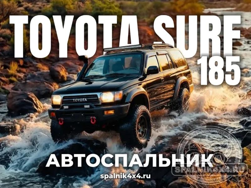Toyota Surf 185 - автоспальник для путешествеников 864