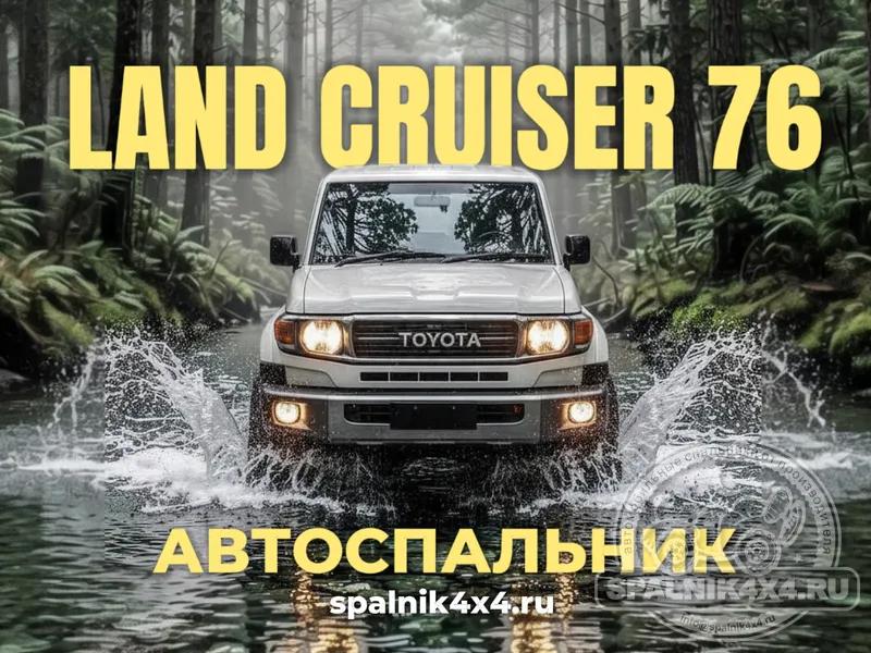 Toyota Land Cruiser 76 - автоспальник с большими ящиками для путешествий 865